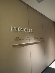 -半岛故事·法儿曼抗衰·indiba中心