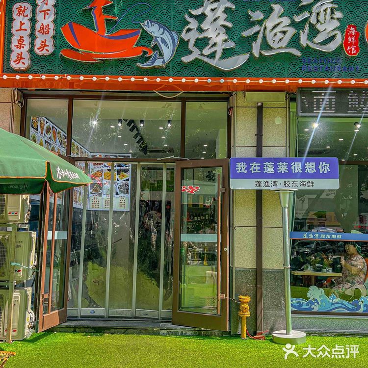 烟台美食！吃海鲜一定不要错过蓬渔湾胶东海鲜‼️‼️‼️