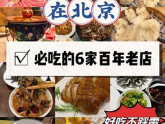 -爆肚冯(廊房二条店)