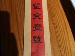 -望京一号·重庆江湖菜(工体店)