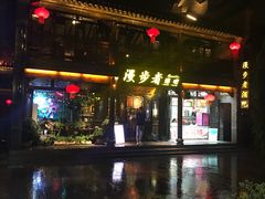 -台儿庄古城