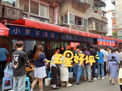 -小罗子汤店(大士院总店)