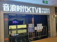 -音浪时代量贩KTV(美利广场店)