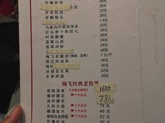 -梅飞酒家(名辉豪庭店)