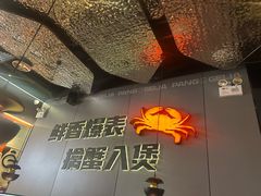 -胖哥俩肉蟹煲(富阳万达店)
