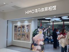 -海马体照相馆(北京apm店)