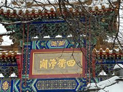 -北京国子监胡同