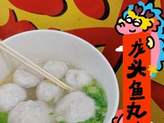 -龙头鱼丸店 只此一家只卖手工鲨鱼丸