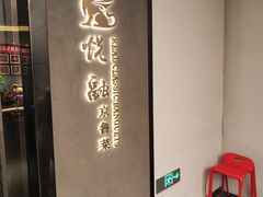 -悦融·京鲁菜·露台花园(安定门店)