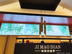 -将军府·鸡毛店(武侯祠店)