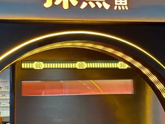 -探鱼·鲜青椒爽麻烤鱼(广州花都来又来店)