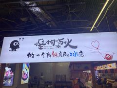 门面-怪物的冰与火(天虹商场中山路店)