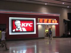 门面-肯德基(北京南站店)