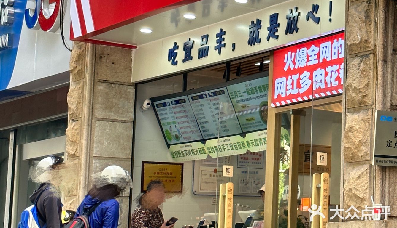 最爱宜品丰家的青团终于开到家楼下了！