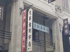 -汕头市小公园
