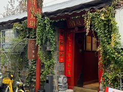 -兰庭玉树·老饭骨家宴(后海店)