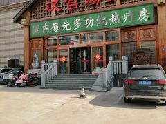 -汉宫汤泉汗蒸洗浴(五四广场店)