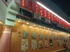 -沙田新强记烧鹅海鲜酒家