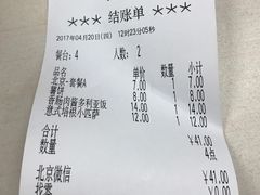 账单-萨莉亚意式餐厅(护国新天地店)