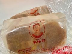 -巢娭毑月饼店(洞井路店)