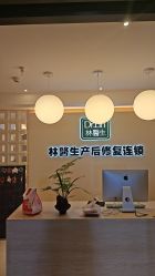-Dr.林醫生产后修复·配方产康(南京江宁万达店)