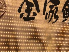 -缘·金家烤鳗鱼(西塔总店)