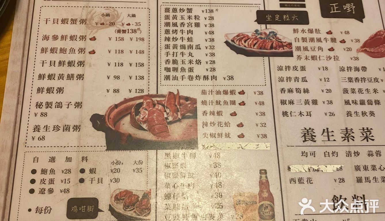 潮汕砂锅粥一定要放白胡椒
