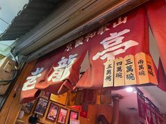 -老龙亭拉面店
