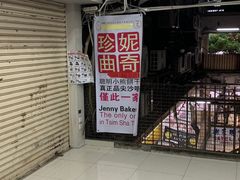 -珍妮曲奇聪明小熊(尖沙咀店)
