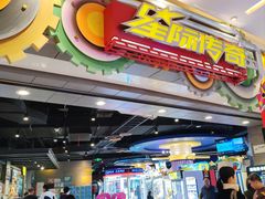-星际传奇(观澜湖新城店)
