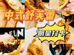 -贺记蛋烘糕(文庙西街店)