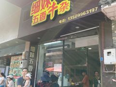 -细妹五香牛杂(步行街店)