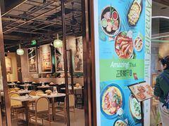 -正泰餐厅AmazingThai(新奥购物中心店)