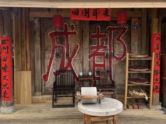 -田园印象·成都土菜院子(华阳店)