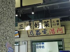 门面-楠火锅(葫芦岛飞天广场店)