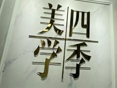 -四季美学色彩形象管理服装搭配