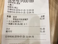 账单-永和大王(共和新路店)