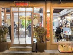 -后海16号·北京私房菜