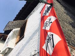-悟饮门市景店