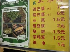 -正味斋锅巴菜(西北角店)