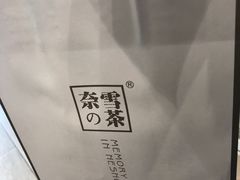 -奈雪的茶(南山大冲一期店)