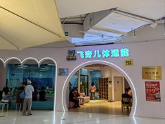 -飞奇儿体能体操馆(和平印象城店)