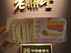 -老鼎丰糕点铺子(国贸商城店)