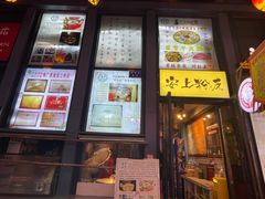-安上粉皮.非遗手工小吃(骑龙巷店)