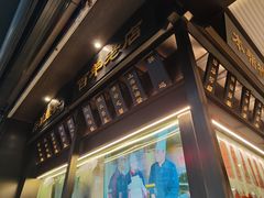 -老正兴菜馆(福州路店)