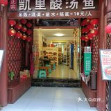 这家酸汤鱼从凯里搬来的吧……