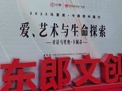-东郎电影创意产业园(郎家园店)