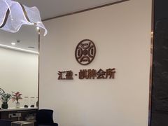 -汇盈·棋牌会所