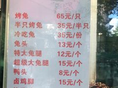 -老黄记手撕烤兔(玉林街店)