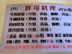 -胖哥料理(兴义里店)